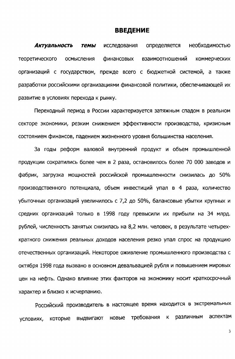  Тенденция развития финансовой системы России в переходный