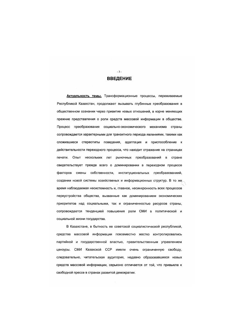 1.1 Становление прессы независимого Казахстана в первые годы Суверенитета