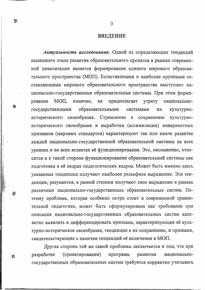 1.1. Требования к подготовке учителей в современных образовательных доктринах. 