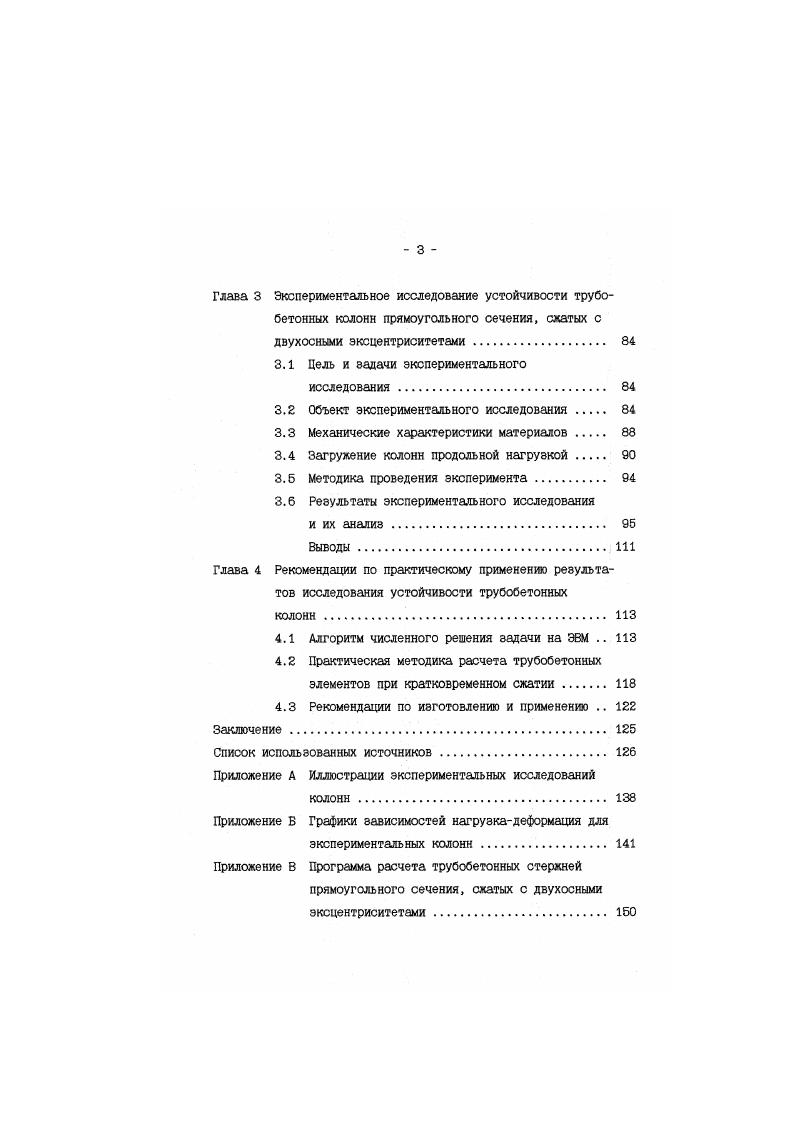 1.2 Напряженнодеформированное состояние трубо