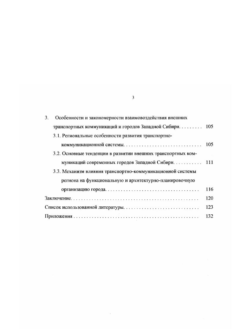 2. Внешние транспортные коммуникации в процессе формирования