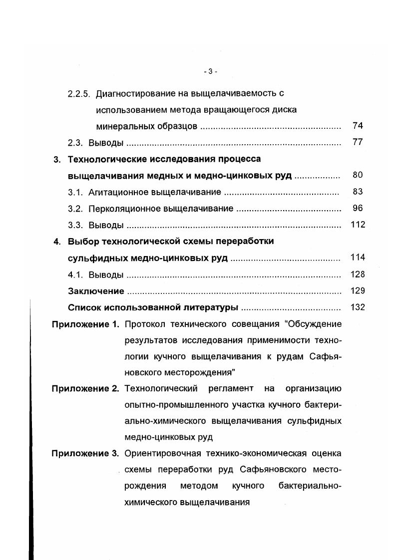 1.2. Современное состояние переработки забалансового рудного сырья. 