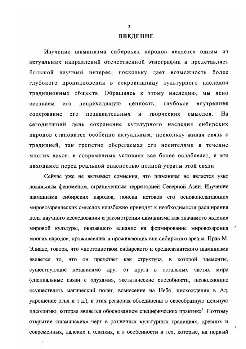 1.2. Борейские сюжеты в шаманской традиции.