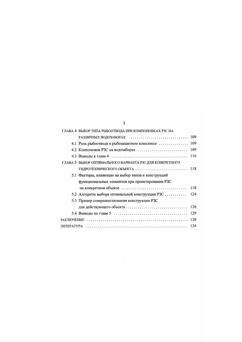 1.3 Характерные зоны влияния водозабора 