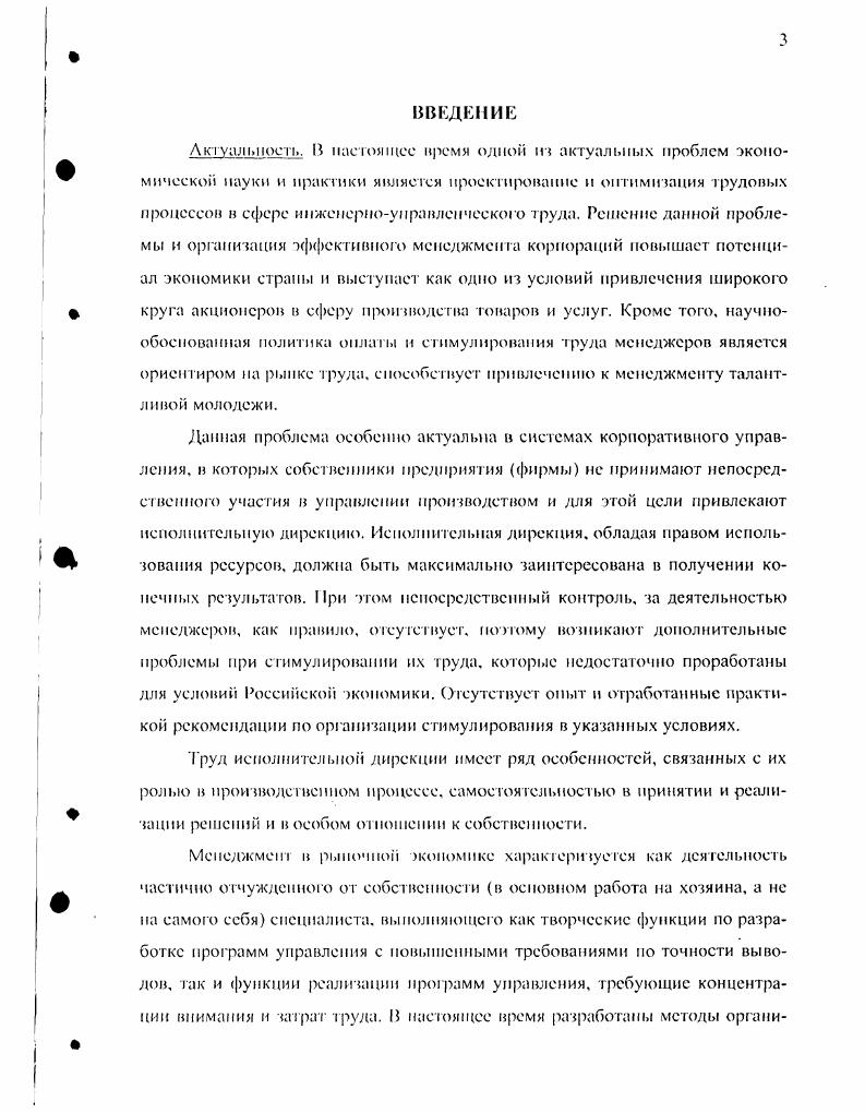 МЕНЕДЖЕРОВ В УСЛОВИЯХ КОРПОРАТИВНОГО УПРАВЛЕНИЯ	 