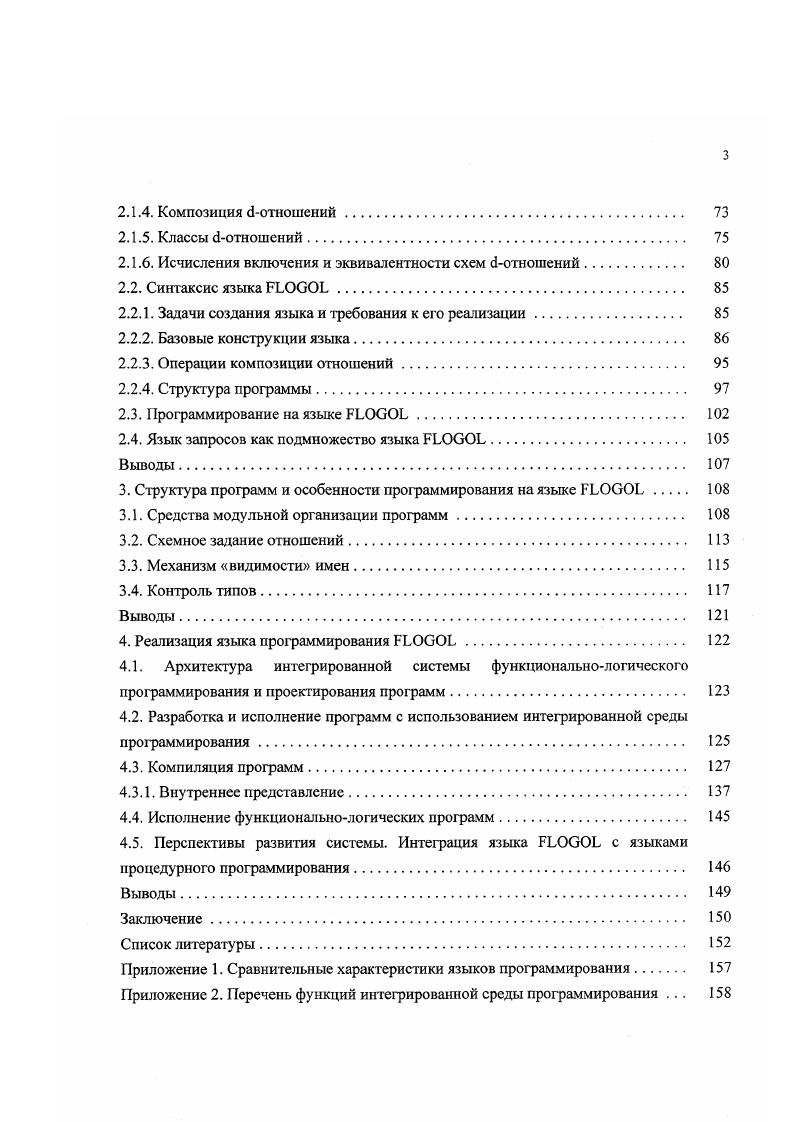 1.2. Анализ языков и систем функционального программирования 