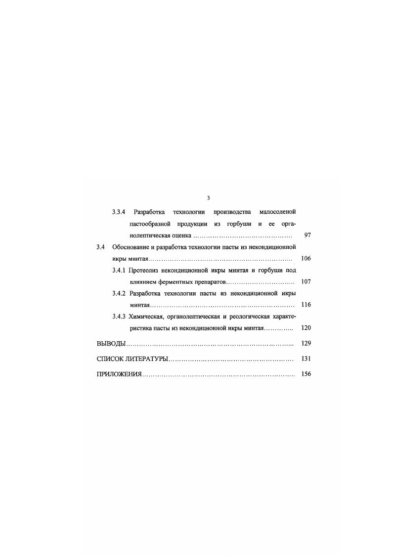 1.2 Протсолитические ферменты внутренних органов гидробионтов