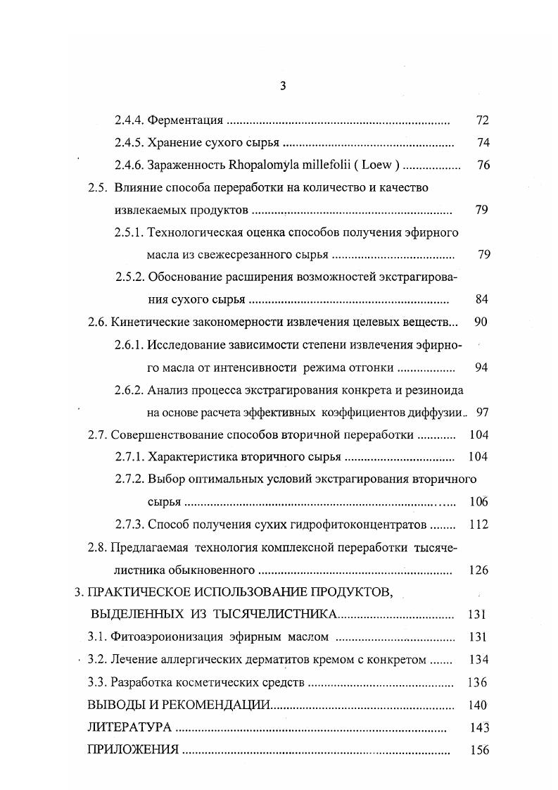 1.1.1. Ботаническая характеристика тысячелистника обыкновенного . 