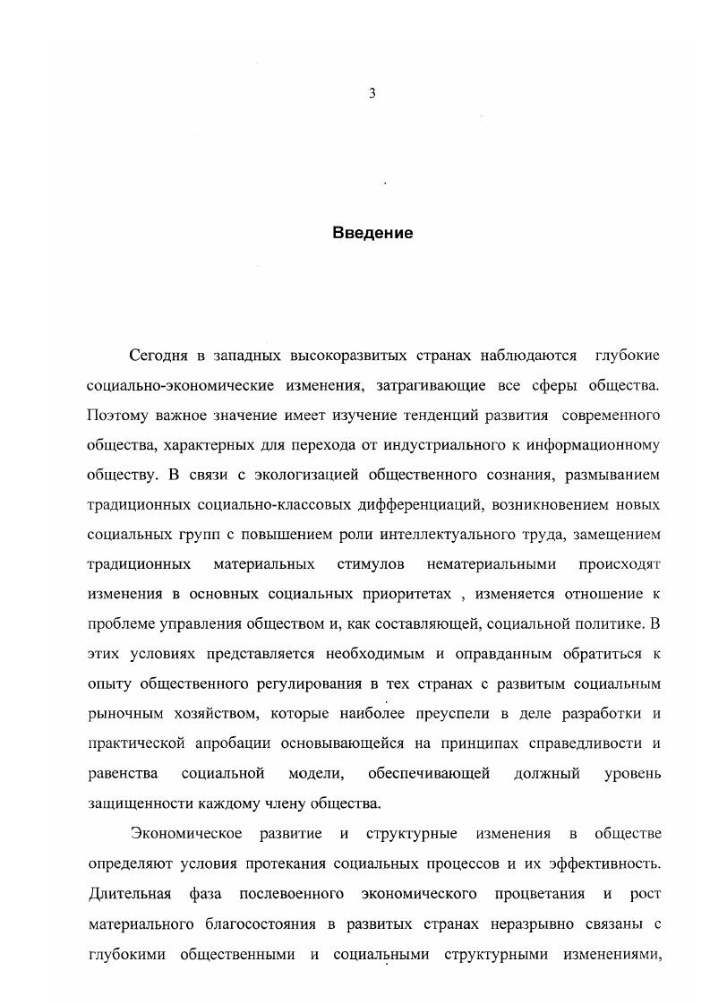  2. От традиционного к современному обществу.