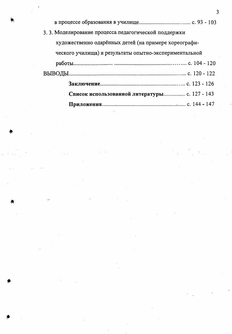 1.2. Идея педагогической поддержки в истории развития педагогической мыслис.  