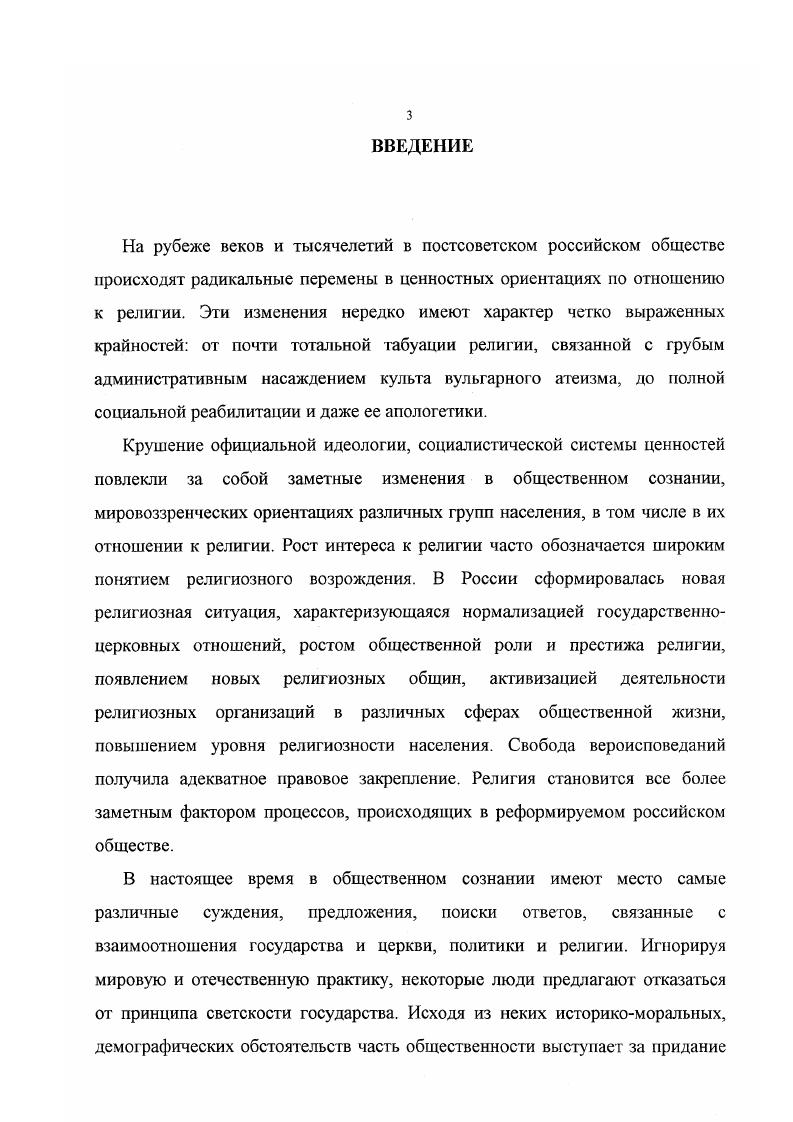 1.1 .Кризис советской модели государственноцерковных отношений 