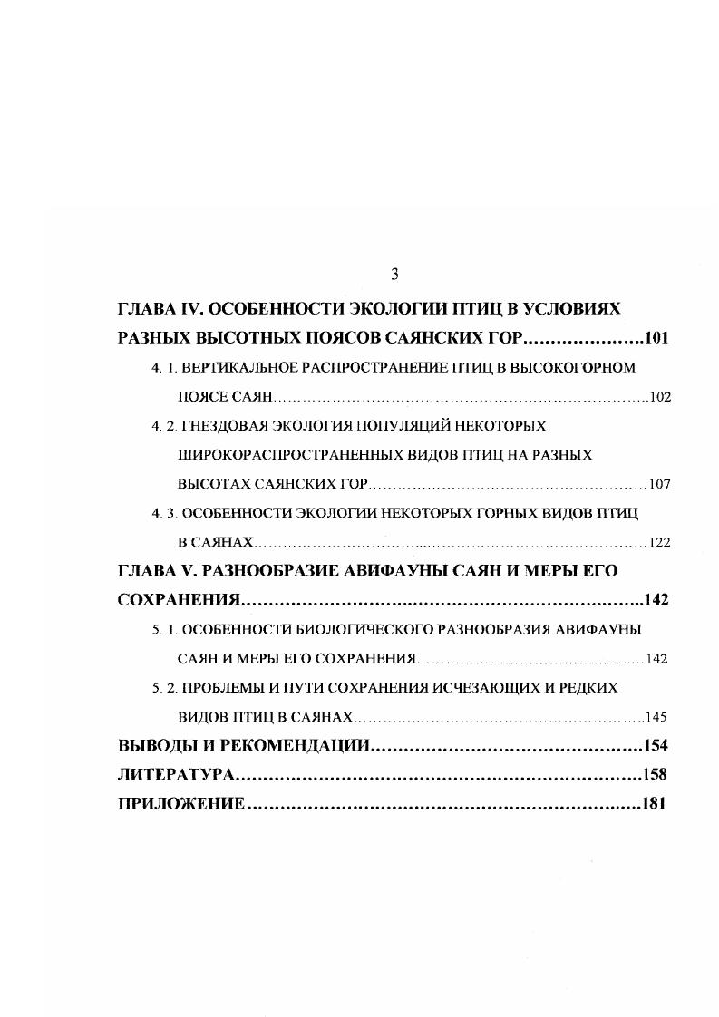 1.1. ИСТОРИЯ ИЗУЧЕНИЯ ОРНИТОЛОГИЧЕСКОЙ ФАУНЫ САЯН.