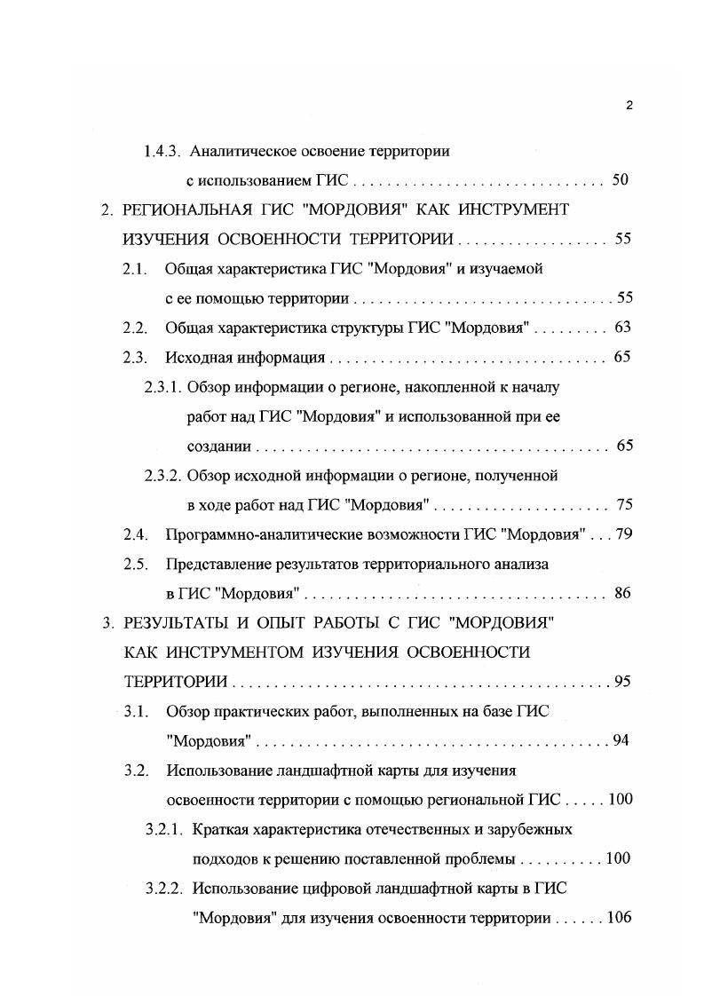 ТЕРРИТОРИИ НА ОСНОВЕ АНАЛИТИЧЕСКОГО ОБЗОРА ТЕМАТИКИ ГЕОИНФОРМАЦИОННЫХ СИСТЕМ.