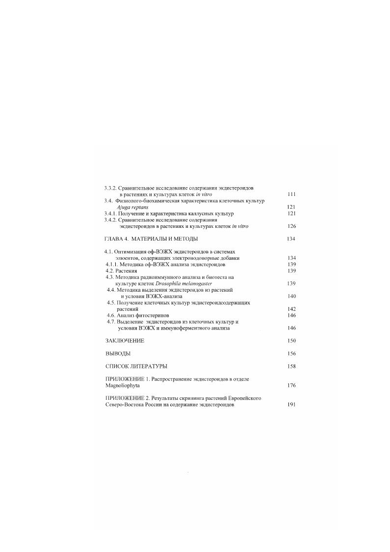 1.1.1 Краткая характеристика экдистероидов 