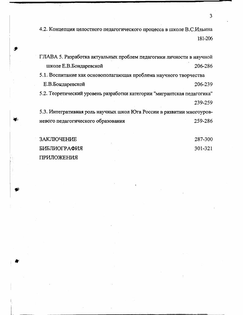 1.1.Теоретикометодологические основы педагогического науковедения