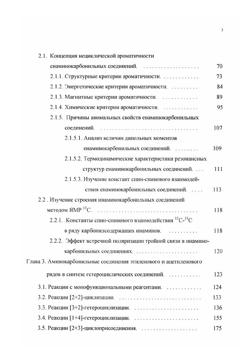 1.1. Синтез 3 ам инокарбонил ь ны х соединений этиленовою ряда. . 