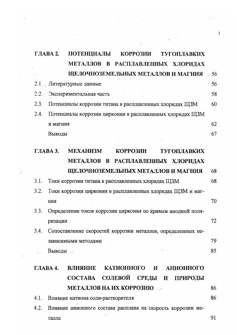 1.4. Экспериментальное определение скорости коррозии титана в