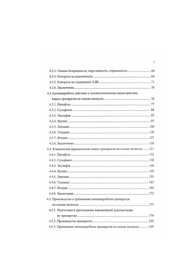 2.2. Нитазол свойства, антимикробное действие, применение.