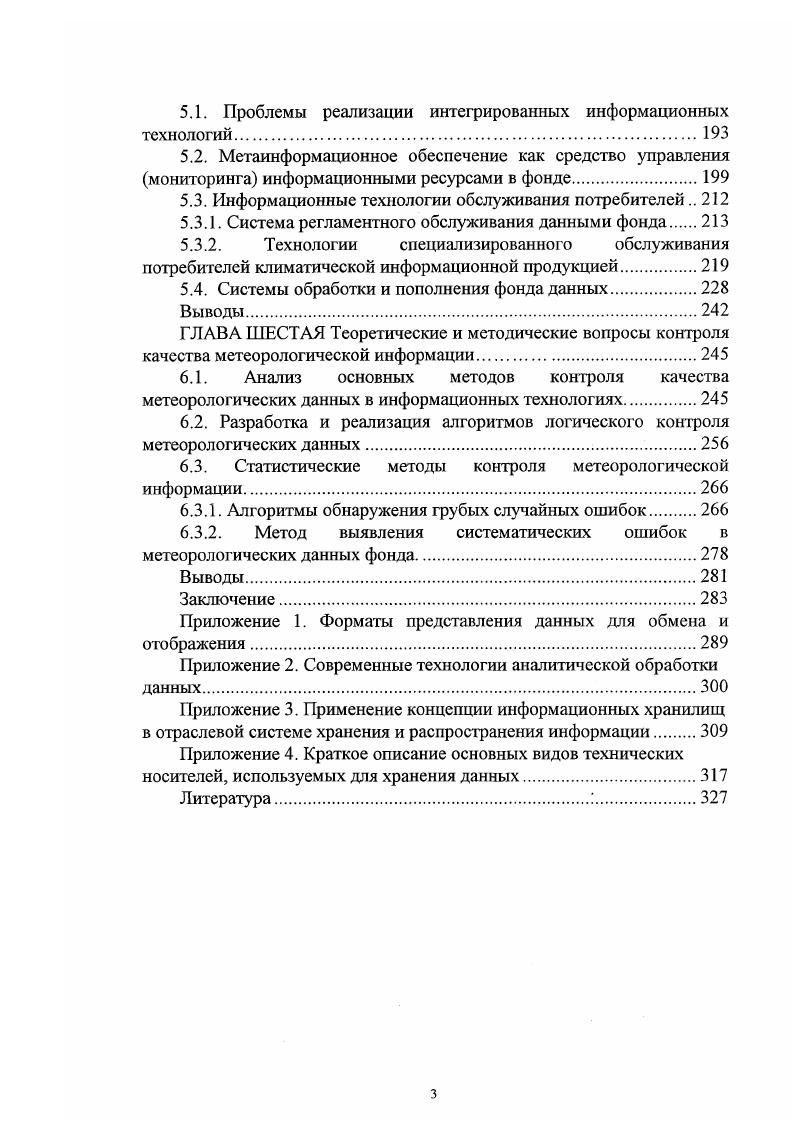 1.3. Информационные потребности общества в области метеорологии и климата.