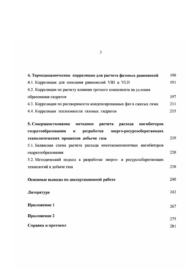 1.1. Модификация кубических уравнений состояния многокомпонентных газовых смесей 