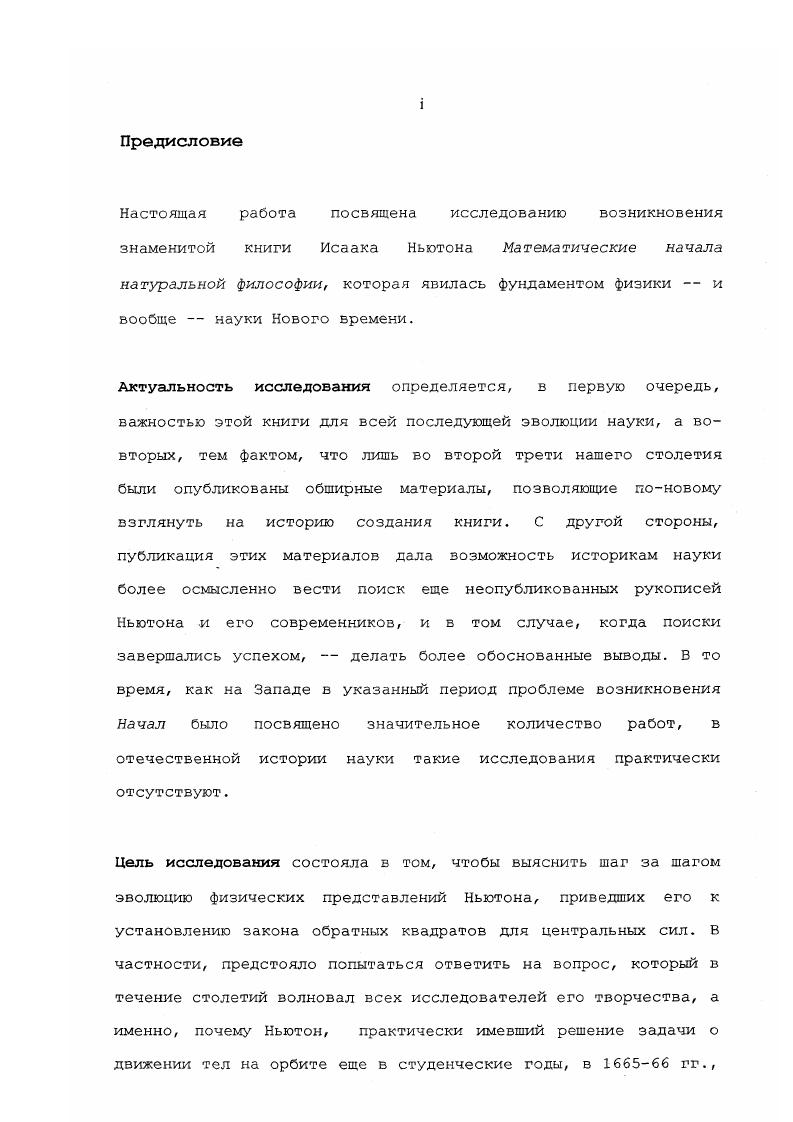 IV. Переписка с Робертом Гуком  г. 