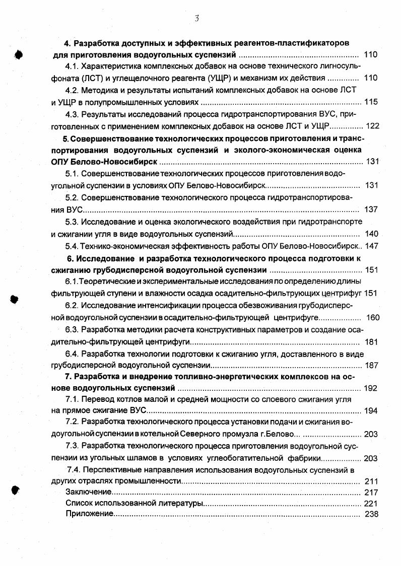 1.2. Классификация водоугольных суспензий и область их применения 