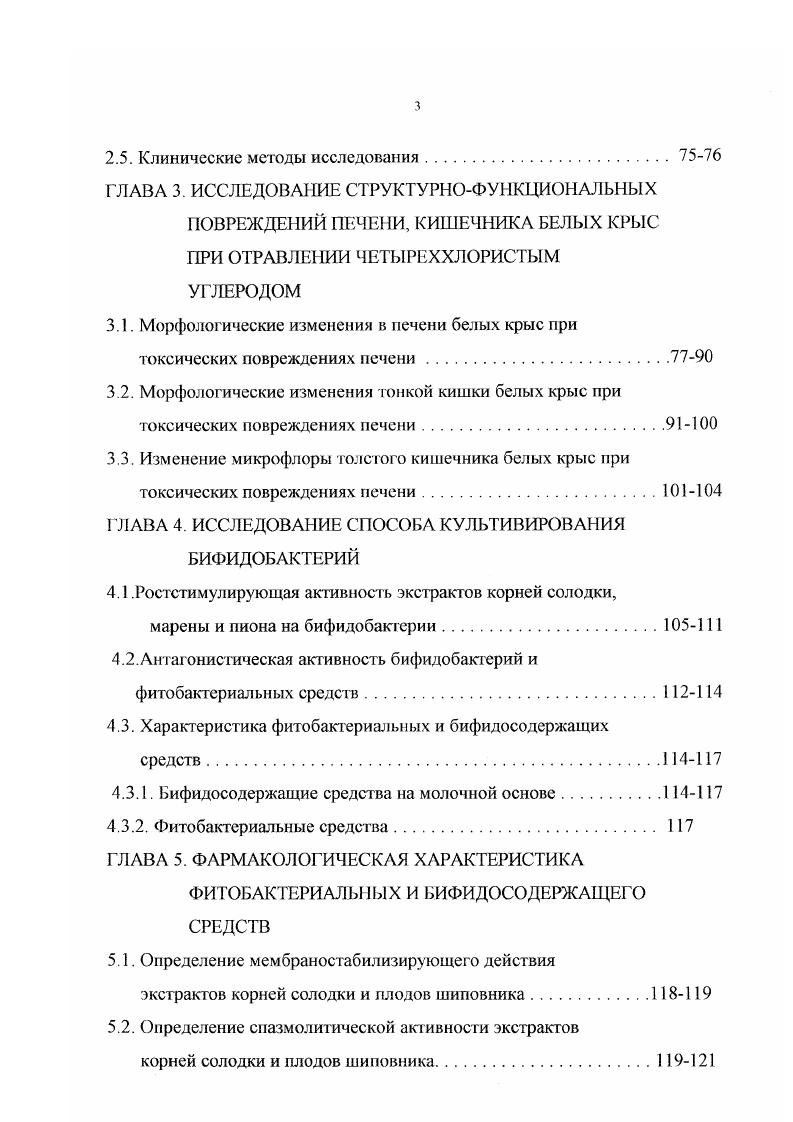 1.1.1. Биология бифидобактерий и факторы их роста.2