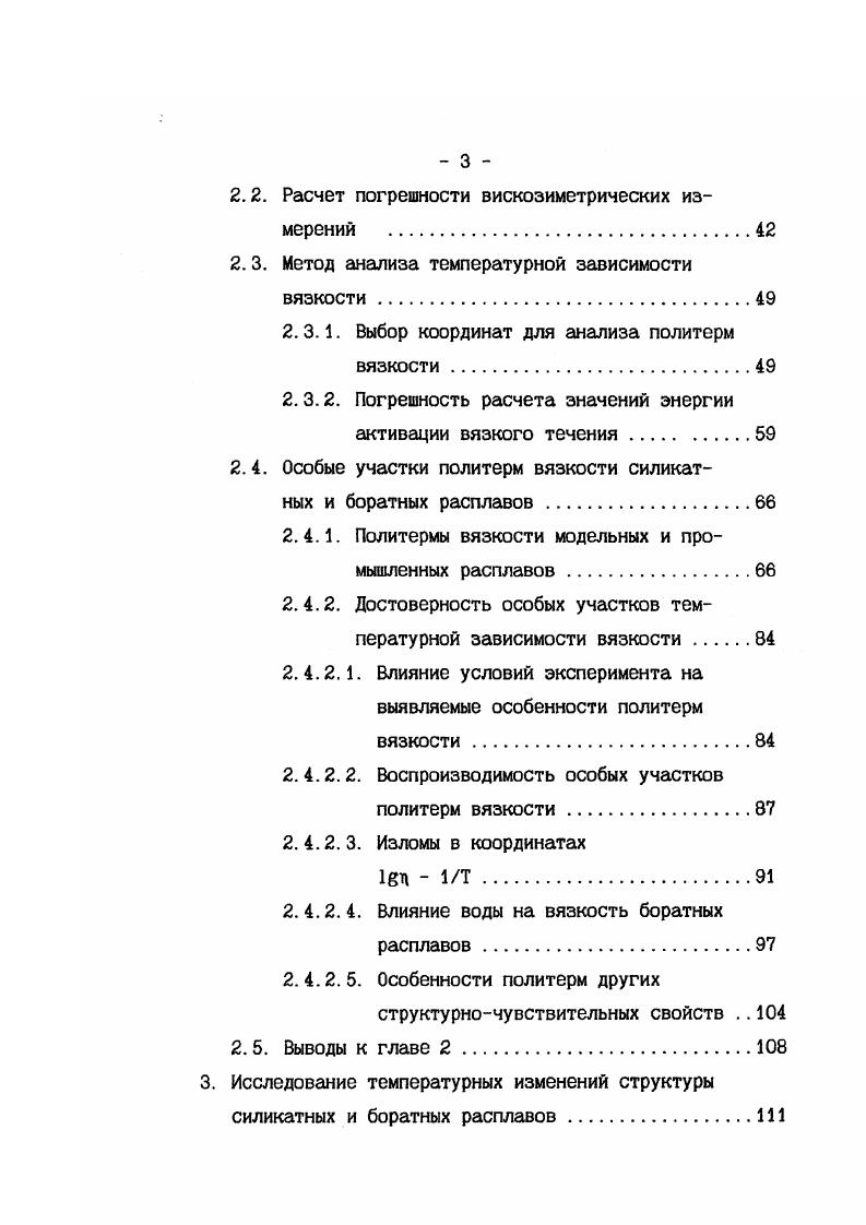 1.2. Структура силикатных расплавов