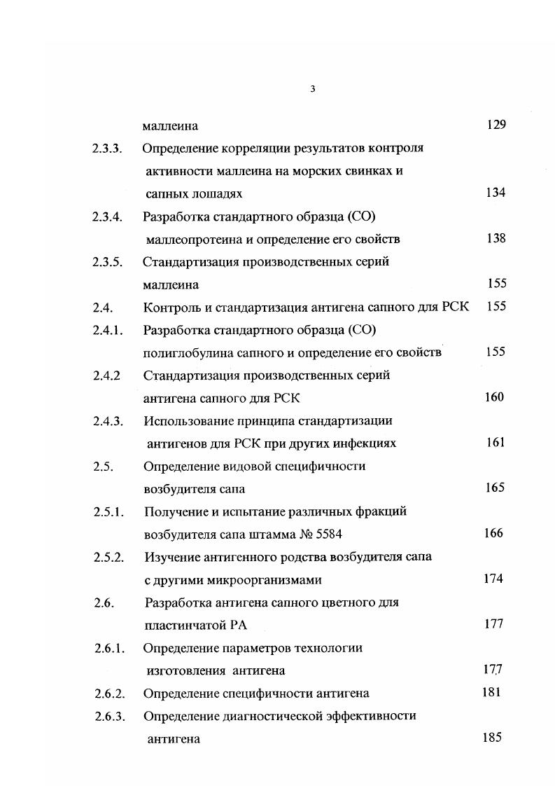 Резистентность возбудителя сапа против внешних физических факторов относительно невелика. Прямой солнечный свет убивает его через часа, высушивание через суток, нагревание при 0 С в течение минут, кипячение при 0 0 С мгновенно. В желудочном соке бактерия погибает через минут, в моче через 4 часа. В водопроводной воде, влажных помещениях и гниющих веществах может сохраня ться до суток , 5, 4, 9, 6. Возбудитель сапа чувствителен к дезинфицирующим средствам. Бактерия погибает в течение 1 часа под действием 0,ного раствора сулемы, 0,5ного раствора едкого калия, 1ного раствора едкого натрия или лизола, ного раствора фенола, креолина или серной кислоты, 0ной взвеси хлорной извести, ной взвеси свежегашеной извести, дезама, нейтрального гипохлорита кальция 5, 1, 4. По данным . Отмечается, что из изученных химических веществ фенол наименее эффективен, а лизол вообще не оказывает дезинфицирующего действия. Несмотря на сравнительно широкий диапазон естественной устойчивости возбудителя сапа к антибактсрийным препаратам , доказано высокое бактериостатическое и бактерицидное действие на него многих антибиотиков и сульфаниламидных препаратов i vi, а также их терапевтическая эффективность при экспериментальном сане кошек, морских свинок, хомяков, лошадей и обезьян , , , 3, 7, 7, 3, 2, 9, 0, 1, 7, 3, 6, 7, 8, 2, 3, 4, 7, 8, 9, 8, 5, 9. Так, Л. А.Тюриной 8 установлено, что культура В. БДмл среды, несколько менее к левомицстину 9,9,5 БДмл. 