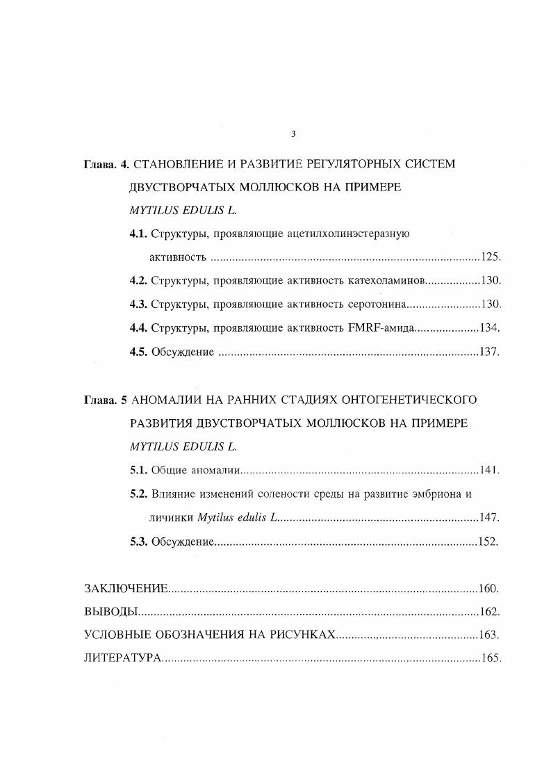 1.2. Эмбриональное развитие двустворчатых моллюсков.