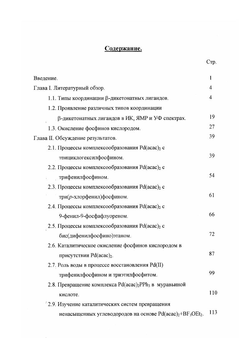 1.3. Окисление фосфинов кислородом.