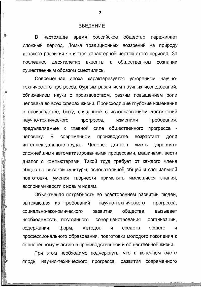 Глава 2. Организационнопедагогические условия