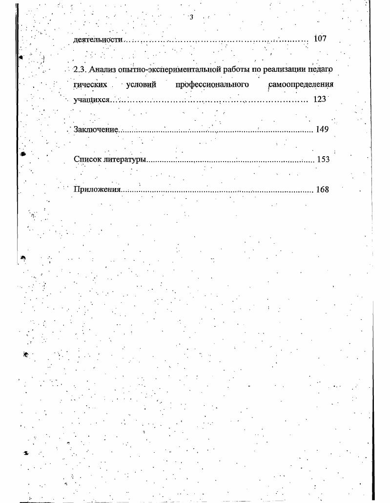 2 Л. Формы и методы психологической и правовой поддержки .в учебной работе.. .