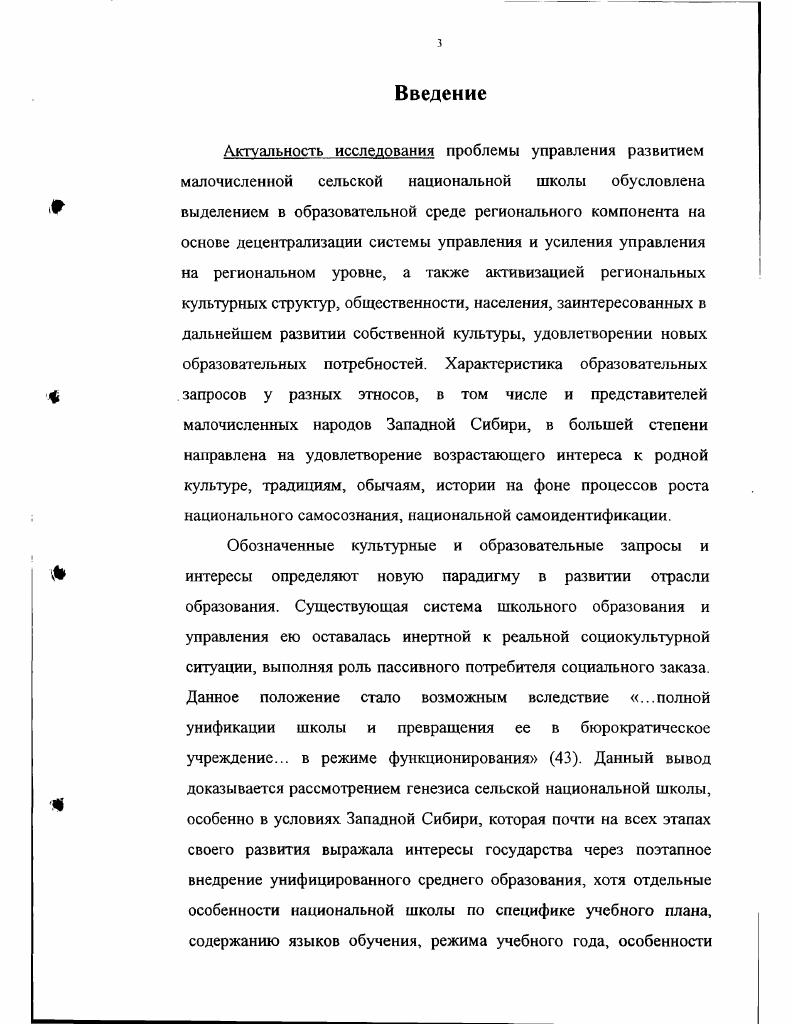  1. История развития национальнорегионального образования