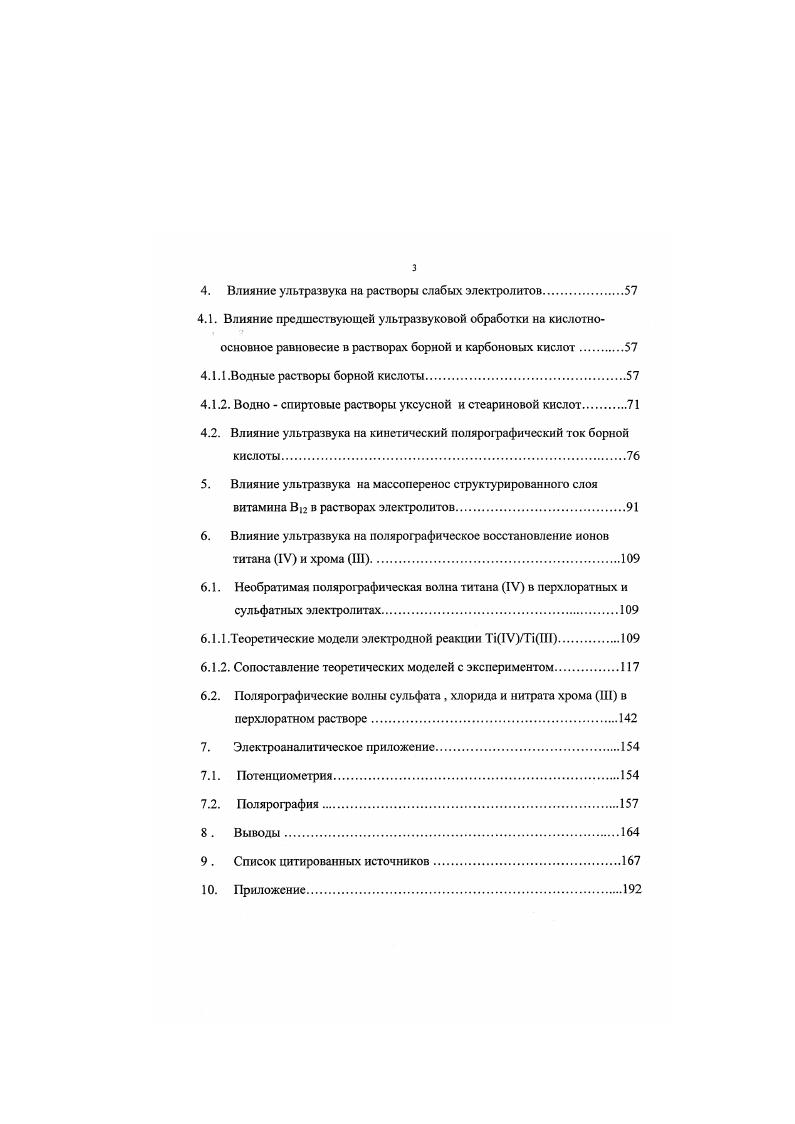 1.1. Общая характеристика ультразвука и источников его генерации 