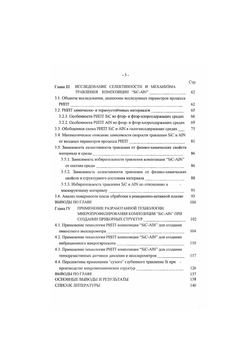 1.1.1. Жидкостное химическое травление карбида кремния i 