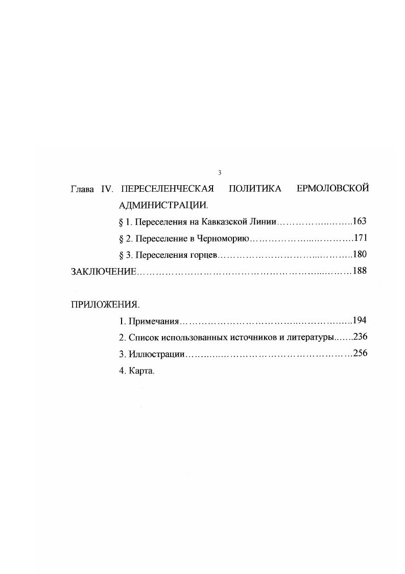  1. Историческая ситуация к моменту назначения А.П. Ермолова на Кавказ.