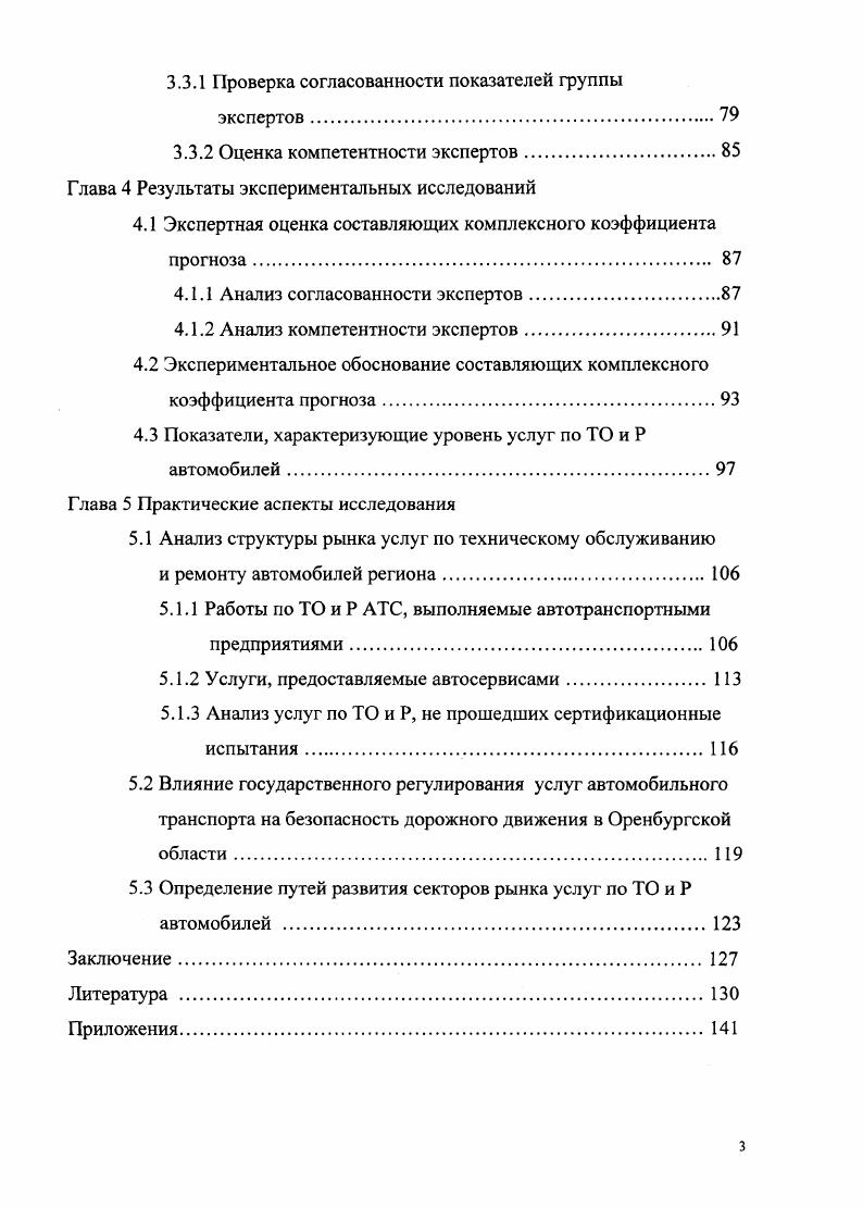 1.2 Показатели качества технического обслуживания и ремонта 