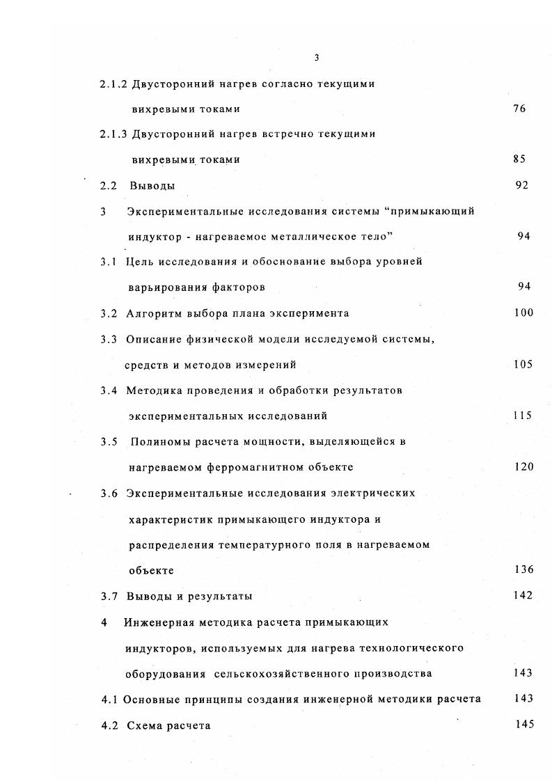 объем нагреваемой воды л, оснащены двумя блоками трубчатых электронагревателей мощностью кВт и имеют КПД . Принцип работы и условия эксплуатации те же, что и для электронагревателей этого типа меньшей мощности. Высокий КПД, рассмотренных выше электроводонагревателей, достигается тем, что все непроизводительные теплопотери сведены до минимума, так как ТЭН находится непосредственно в нагреваемой им среде. Емкостные электроводонагреватели также различают по рабочему давлению высокого, низкого и атмосферного давления и способу присоединения к водопроводной сети. Электроводонагреватели высокого давления присоединяют к водопроводной сети через специальную защитнорегулировочную арматуру. 