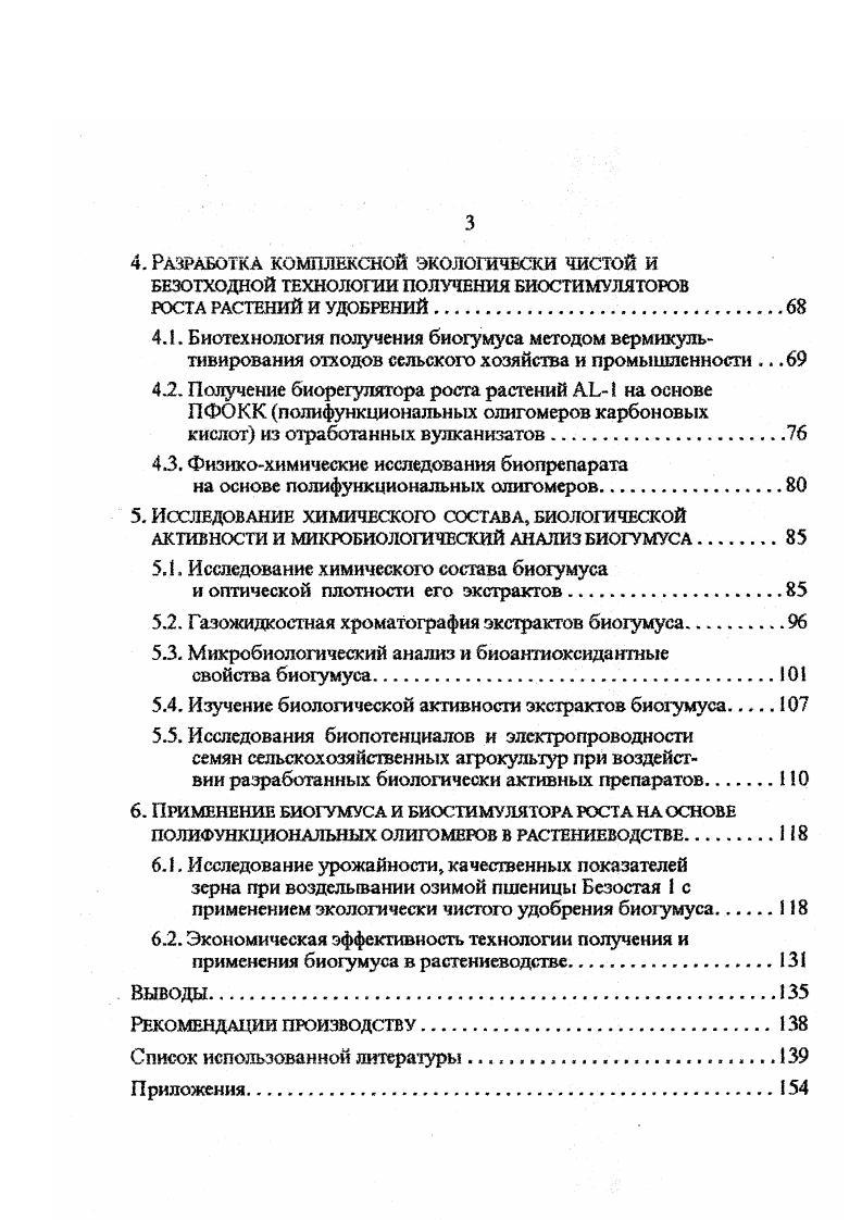 1 .2. Современные технологии вермикультивирования.