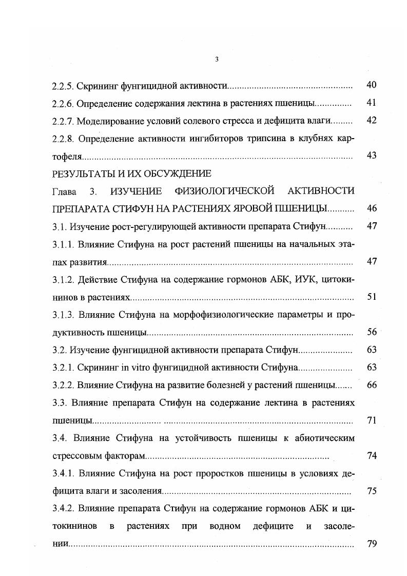 1.3. Перспективы применения препаратов растительного происхождения