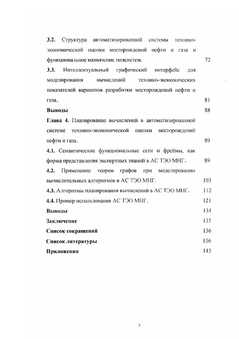 1.3. Современные информационные технологии в интеллектуальных компьютерных системах.