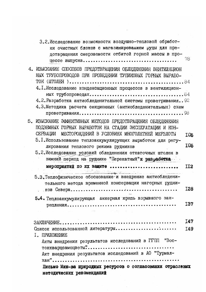 1.2.Основная цель, задачи и методика исследований.