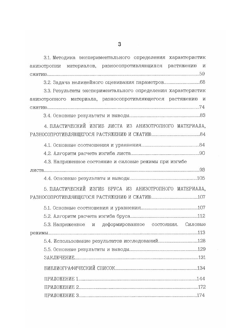 1.2. Математические модели упрочнения анизотропного материала.