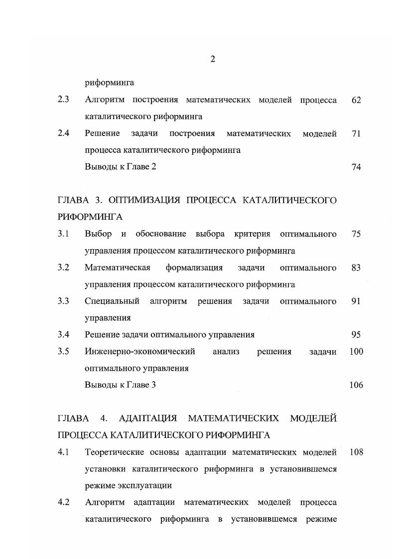 более 0, 0, в зависимости от типа катализатора и азота не более 0,. С, 0 С, 0 С в жестком режиме. На отечественных установках применяются монометаллические, биметаллические и полиметаллические катализаторы. В качестве кислотного промотора для катализаторов применяется фтор или хлор. 