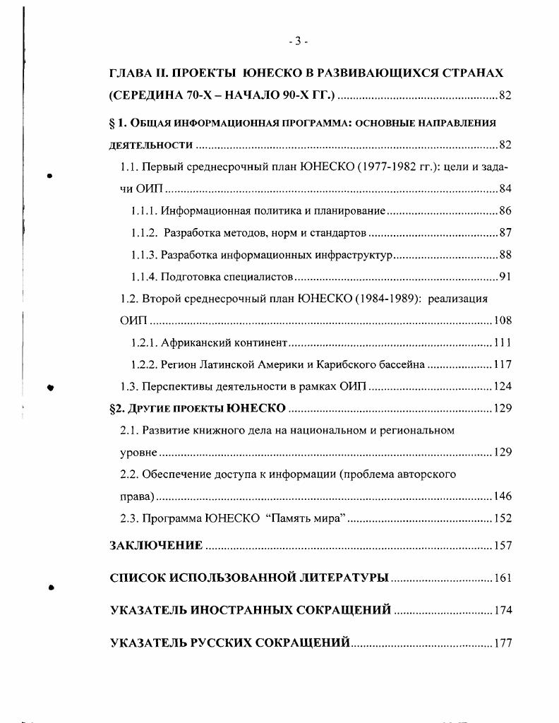 2.2. Принципы деятельности ЮНЕСКО в Третьем мире