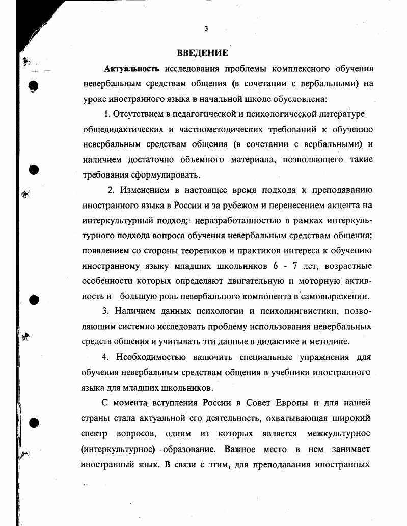 1.1. Единство невербального и вербального компонентов в передаче