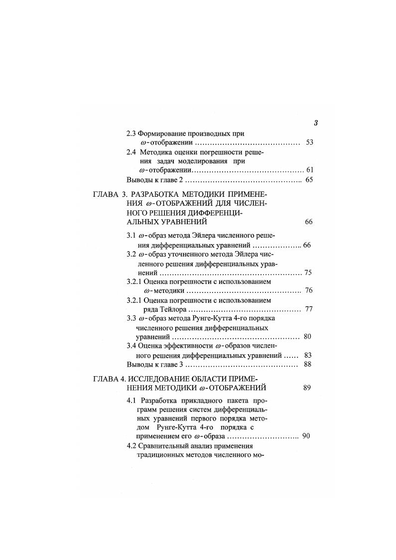 Причем, для повышения эффективности моделирования необходимо применение как более рациональных алгоритмов и новых математических методов, так и повышение быстродействия вычислительной техники. Следует отметить, что повышение быстродействия не всегда приводит к желаемому результату, так как реализация математических моделей с помощью вычислительной техники связана с проблемами точности, т. Например участники конференции по петафлопным алгоритмам РАЬ штат Вирджиния США указали, что нынешнее битовое представление плавающих чисел может оказаться недостаточно точным v. Они не исключают возможность использования аппаратной поддержки арифметики с неограниченной точностью. В настоящее время также становится очевидным ix. Использование глубокосубмикронных полупроводниковых технологий позволит увеличить скорость тактовую частоту не более чем до гигагерц. Дальнейшее увеличение производительности микропроцессорной техники связано с массированным распараллеливанием вычислений. Однако не все задачи поддаются распараллеливанию. Для поиска одного из возможных путей улучшения применения вычислительной техники при математическом моделировании в научных исследованиях отметим специфику моделей промышленных объектов. В связи с тем, что почти все виды производств при их теоретическом исследовании аналогичны по типам используемых математических аппаратов, рассмотрим модели на примере объектов промышленности строительных материалов ПСМ. Научные исследования в этой области можно разделить на отдельные направления, предметом каждого из которых являются те или иные процессы 3,4. Процессы пылеулавливания, пылеочистки газовой среды аспирация воздуха 6. 