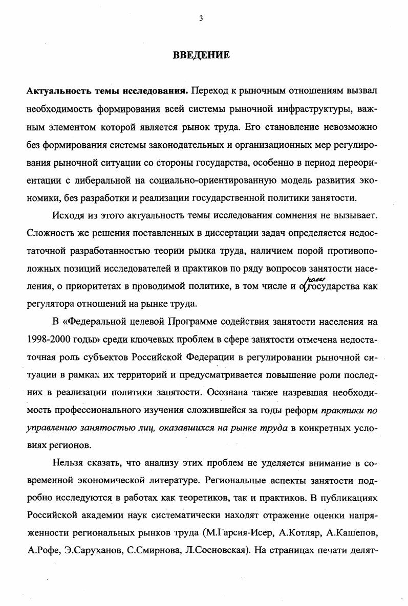  Рынок труда и его место в системе социальноэкономического развития региона