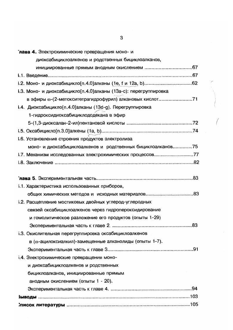 и бициклоалканов. Литературный обзор